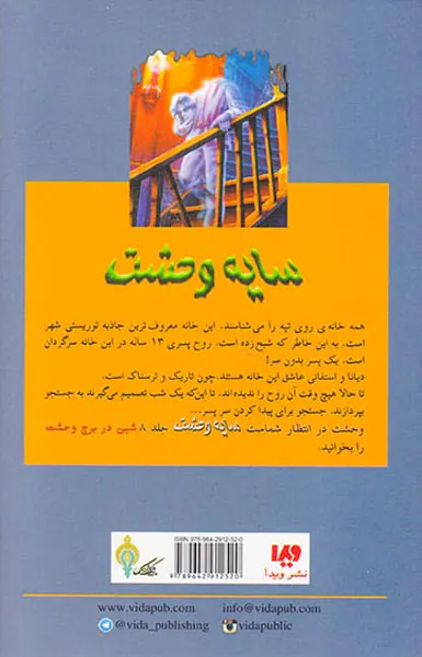 سایه وحشت جلد هفتم شبحی که سر نداشت